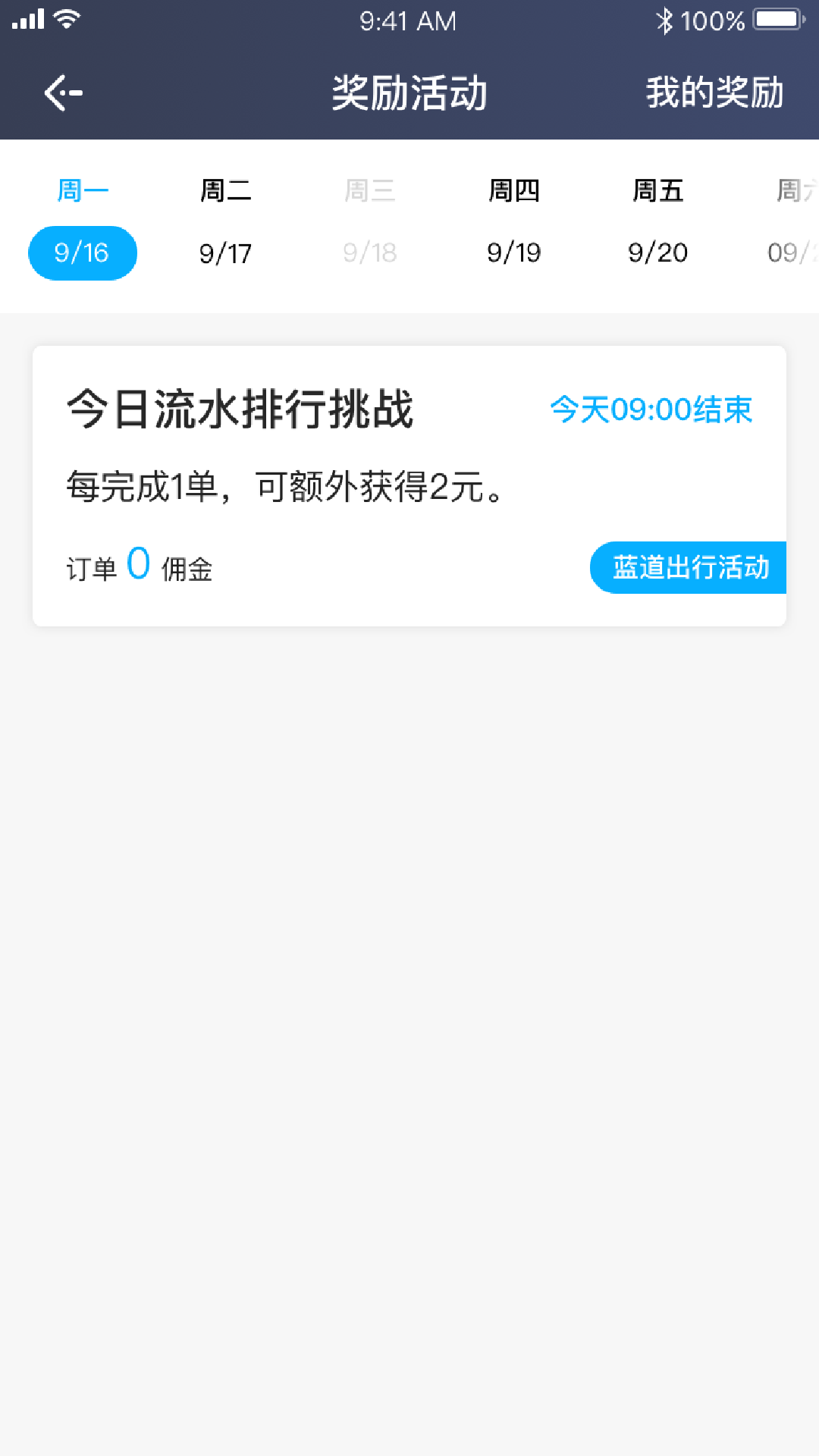 欢客达司机端软件封面