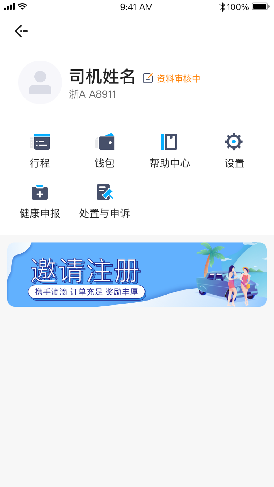 欢客达司机端软件封面