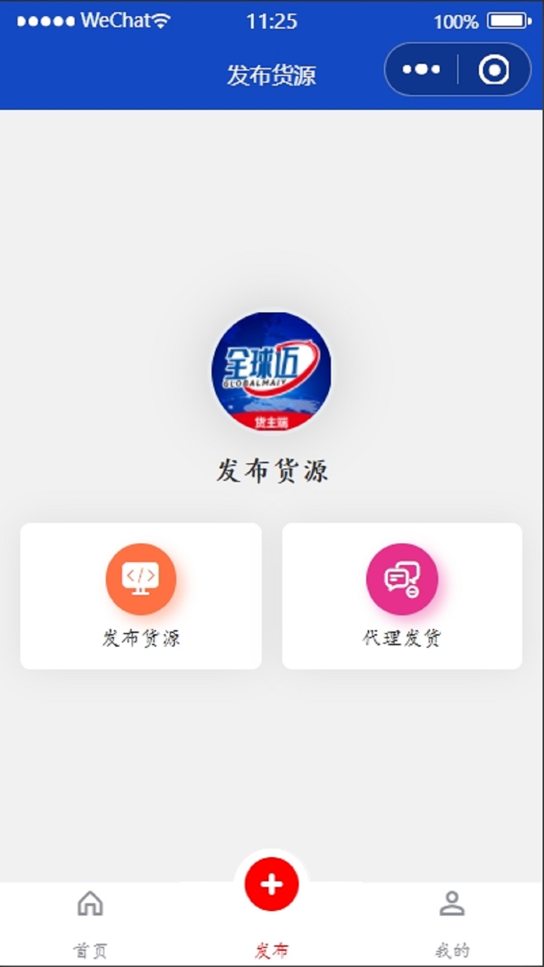 全球迈货主端软件封面
