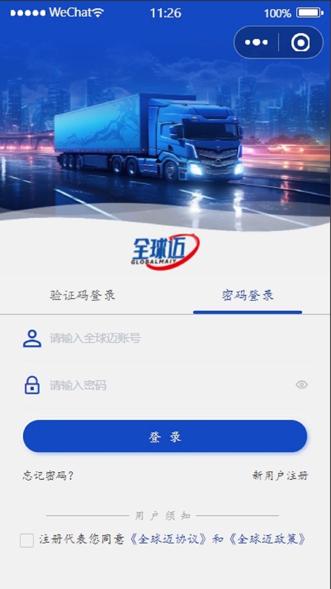 全球迈货主端软件封面