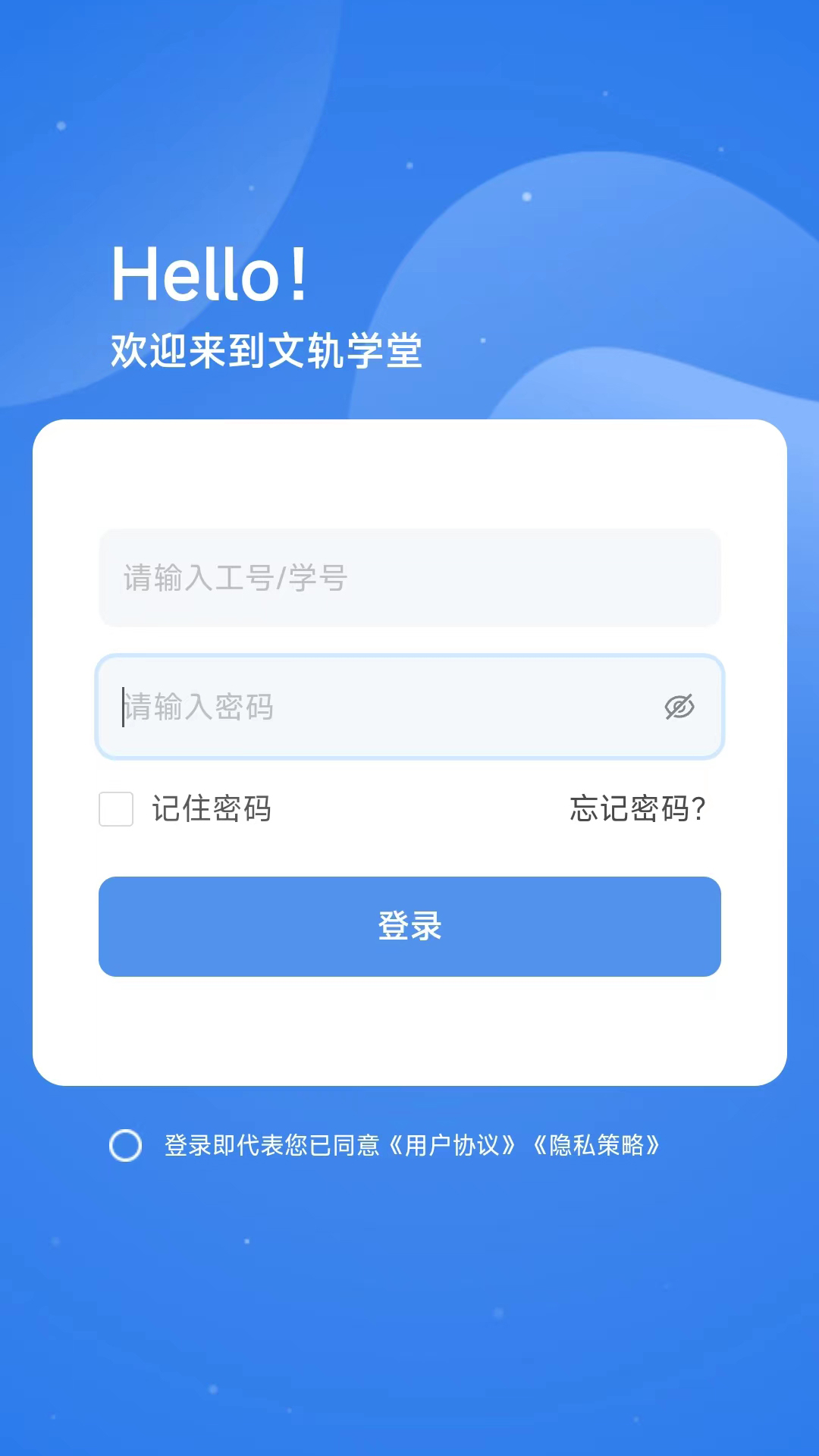 文轨学堂软件封面