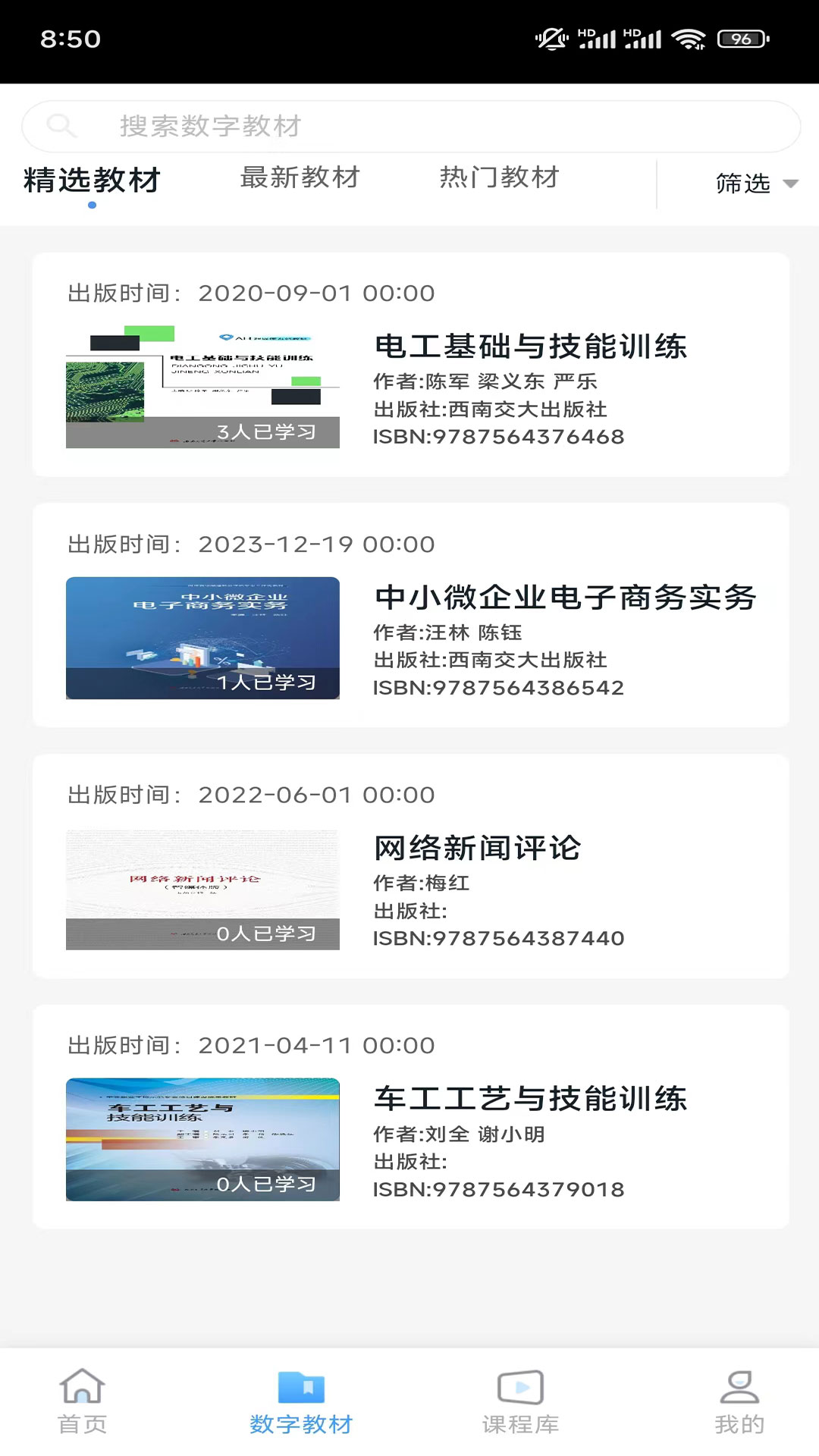 文轨学堂软件封面