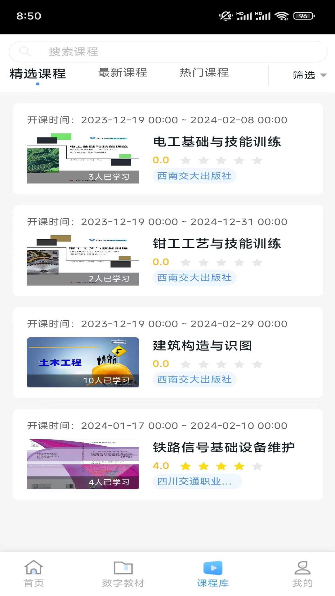 文轨学堂软件封面