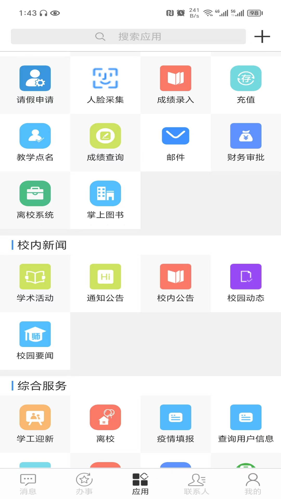 智慧内师软件封面