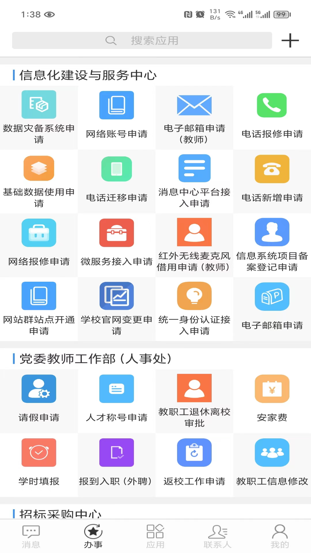 智慧内师软件封面