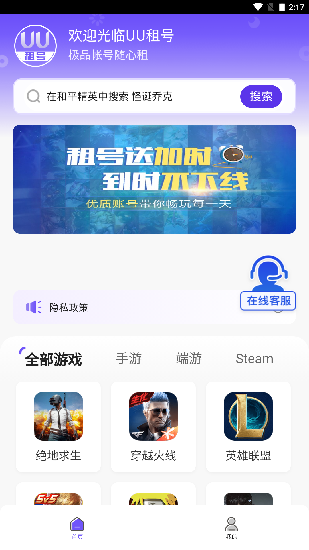UU租号软件封面