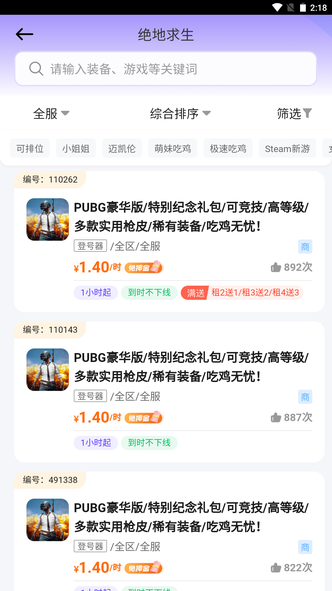 UU租号软件封面