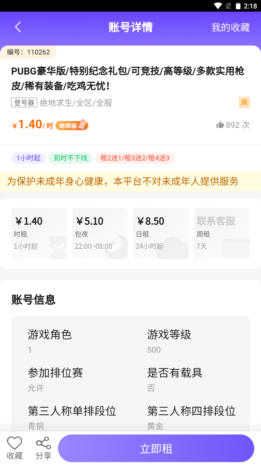 UU租号软件封面