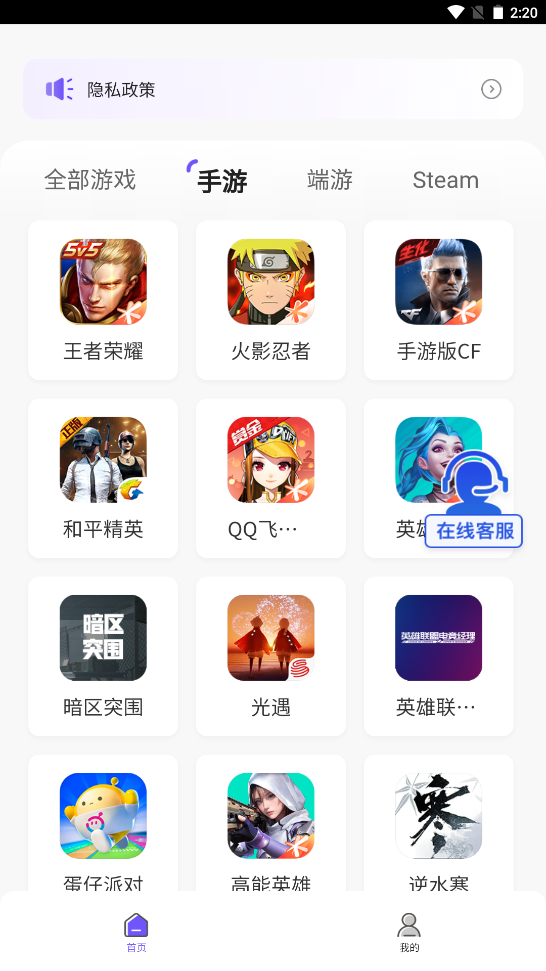 UU租号软件封面