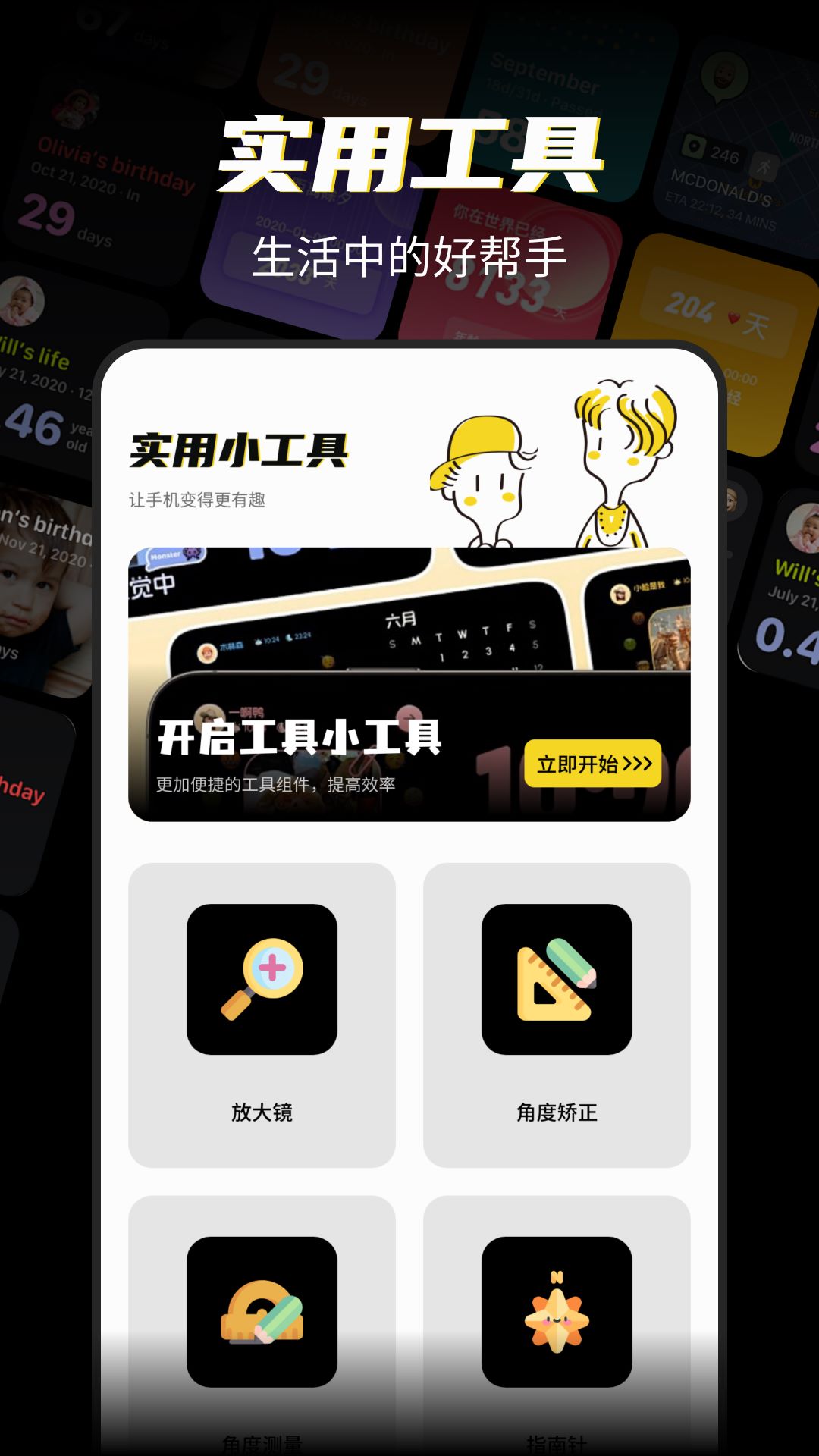 XE迷你工具箱软件封面