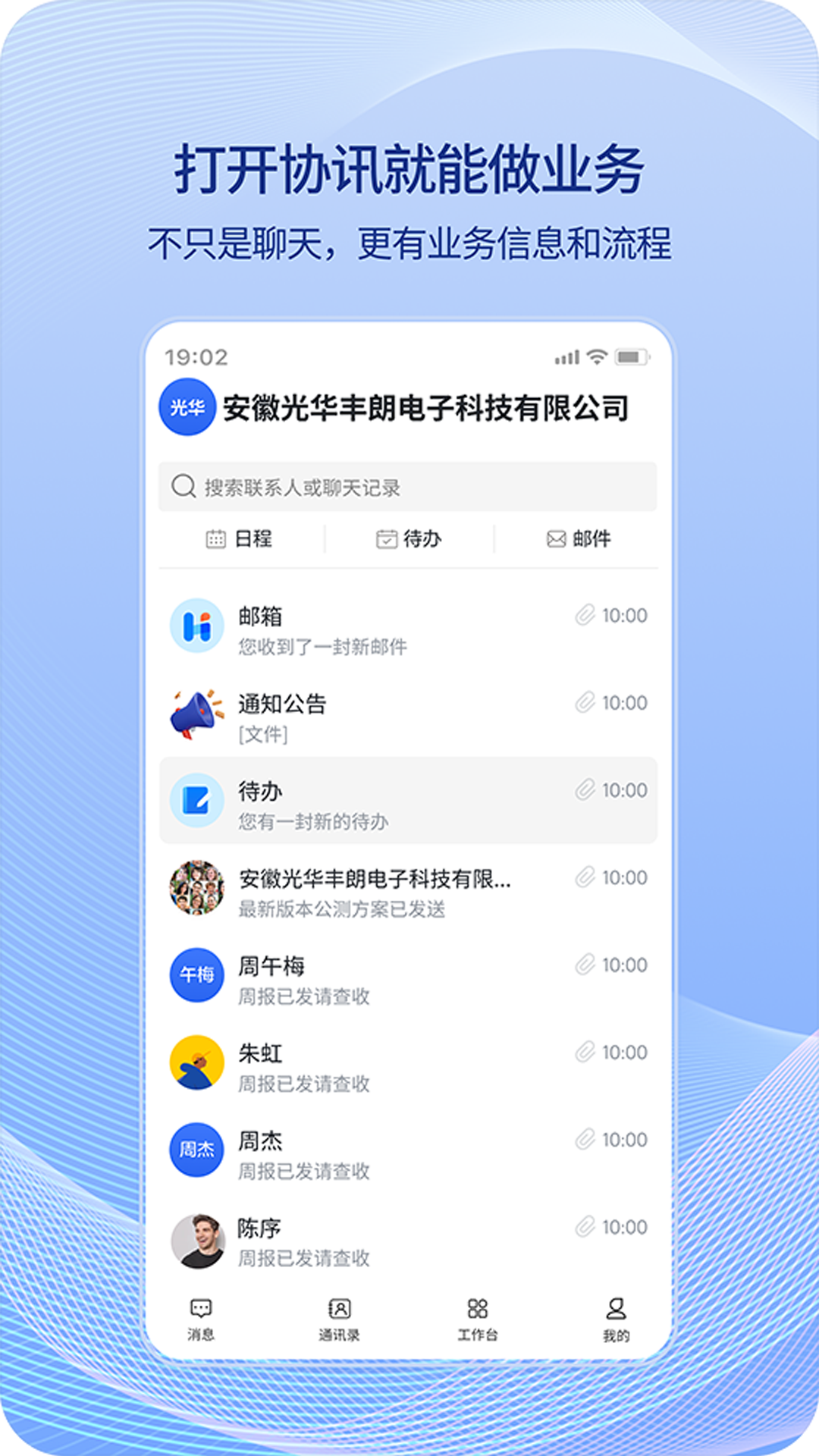 协讯OA软件封面