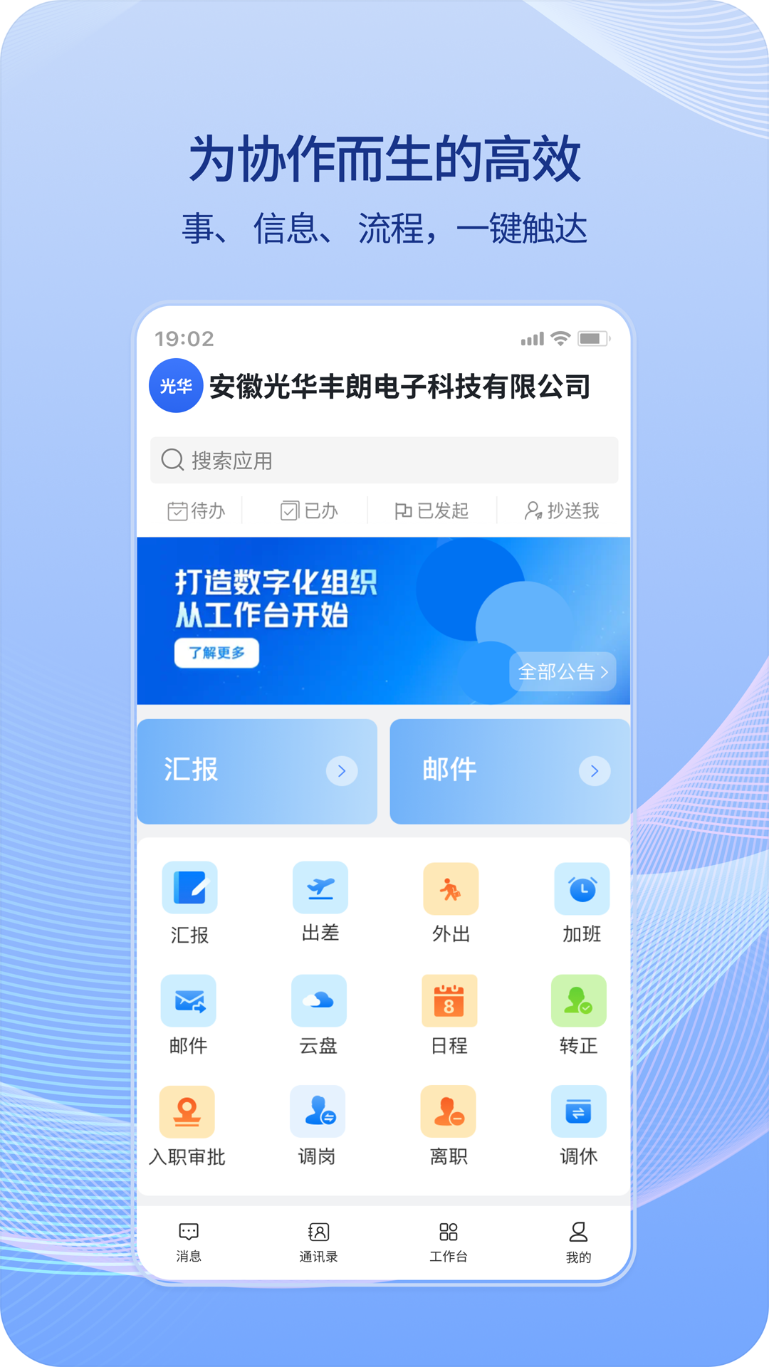 协讯OA软件封面