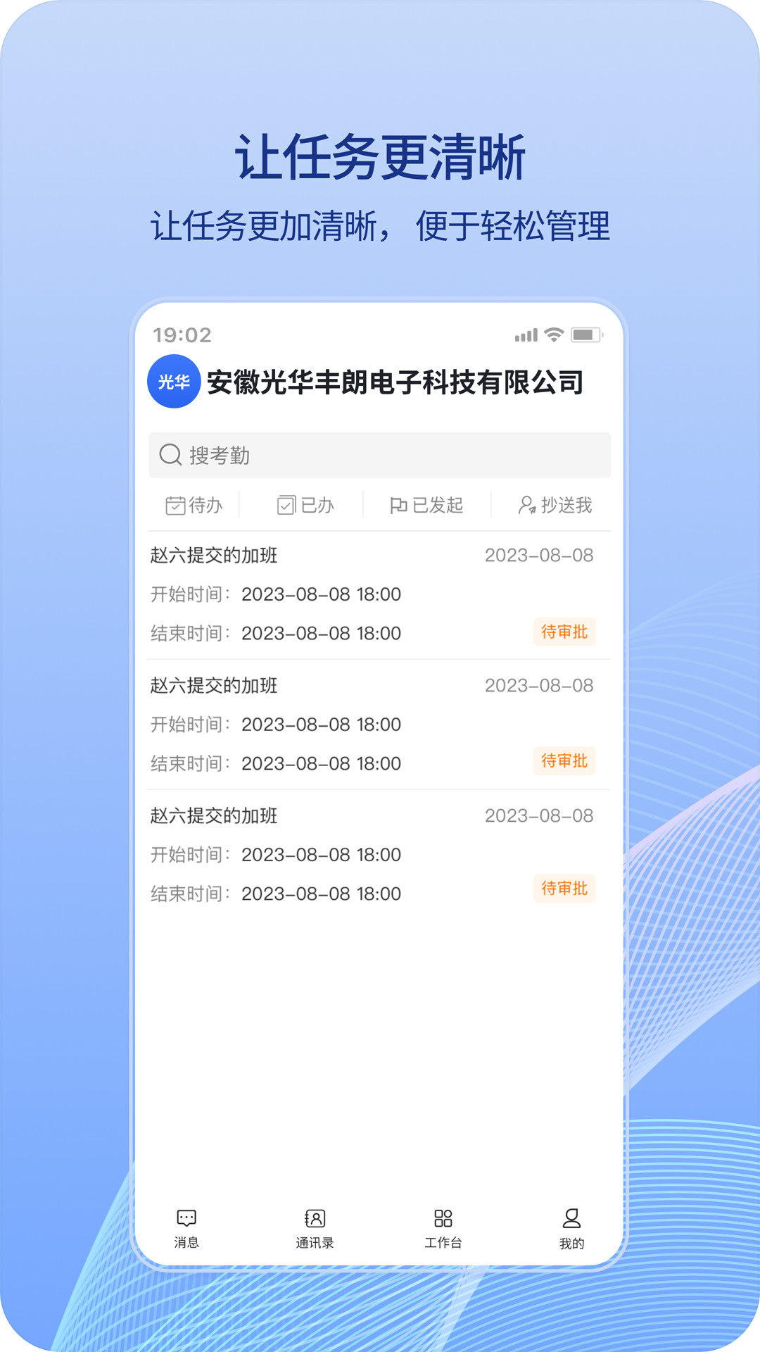 协讯OA软件封面