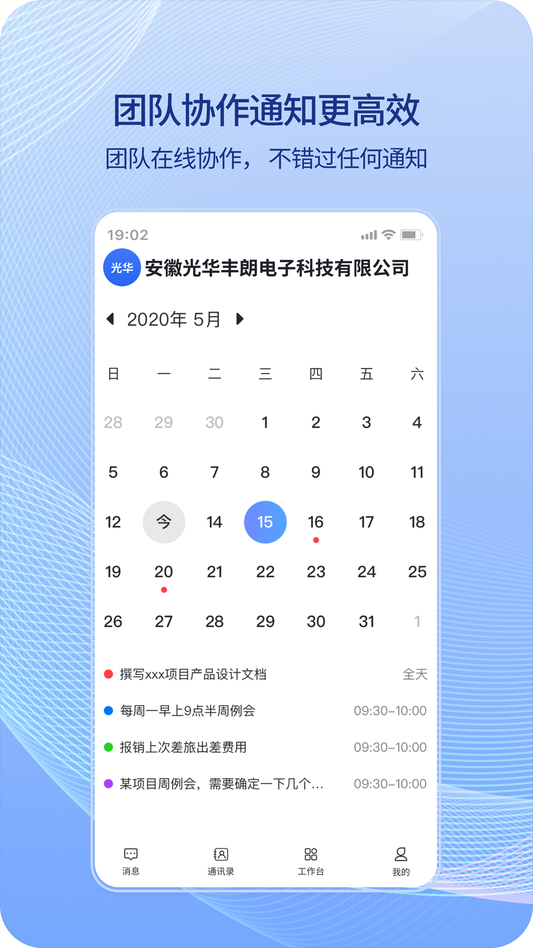 协讯OA软件封面