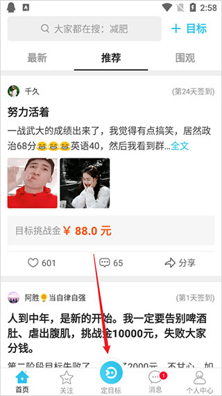 设定目标步骤1