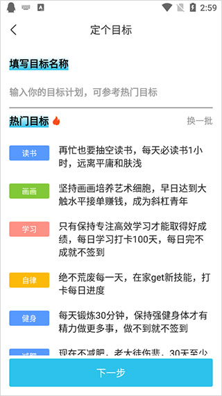 设定目标步骤3