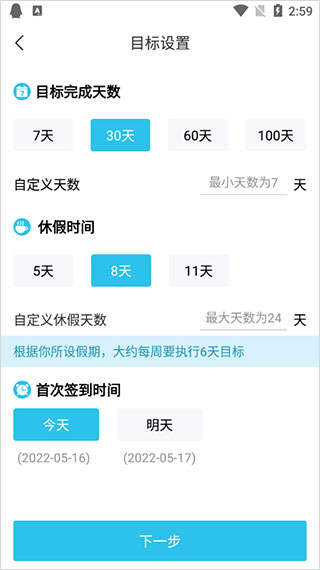 设定目标步骤4