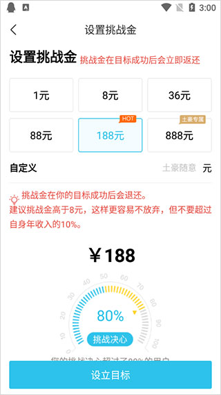 设定目标步骤5