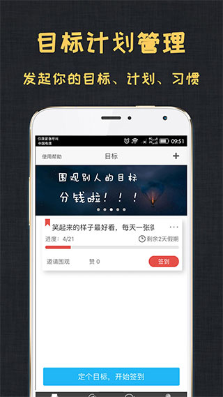 达目标app软件封面