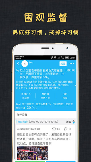 达目标app软件封面