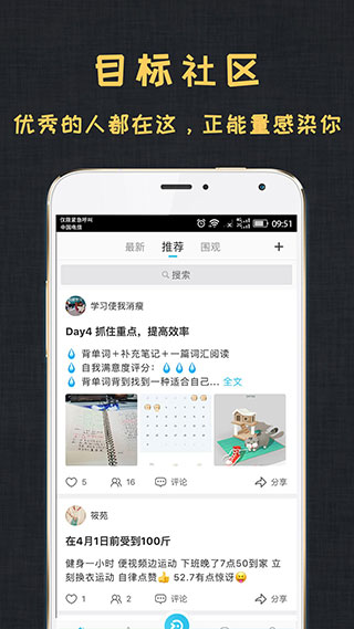 达目标app软件封面