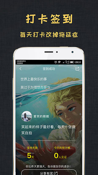 达目标app软件封面