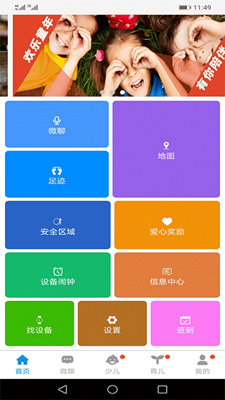 安全守护app软件封面