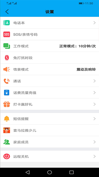 安全守护app软件封面