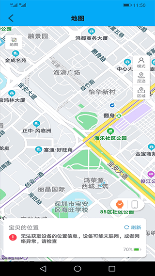 安全守护app软件封面