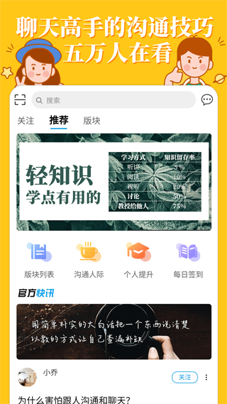 轻知识app软件封面