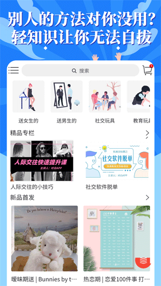 轻知识app软件封面
