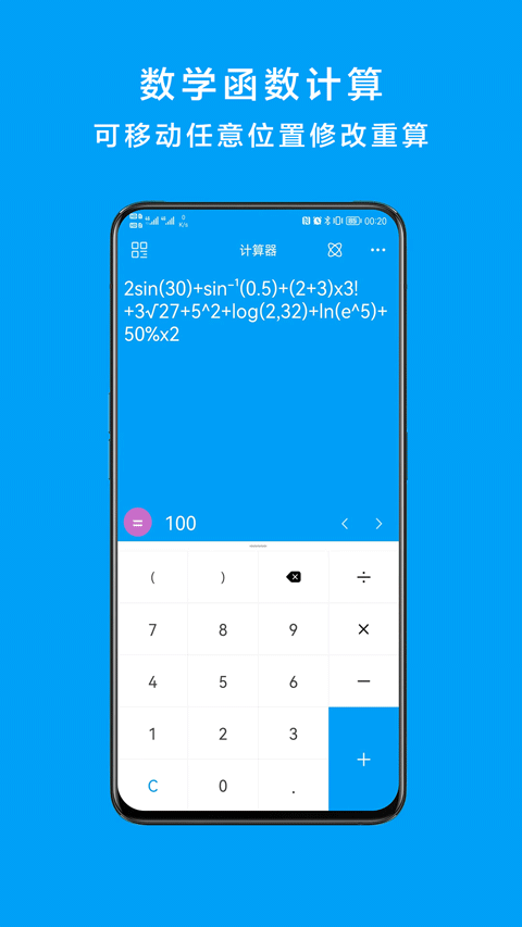 千维计算器app软件封面