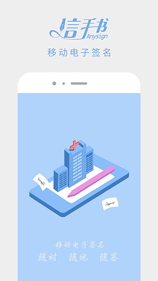 信手书app软件封面