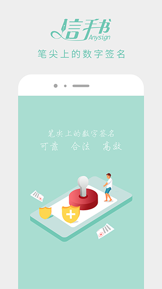 信手书app软件封面