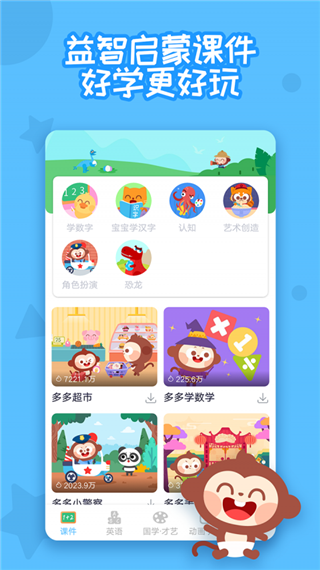 多多早教app软件封面