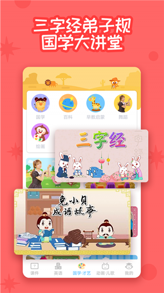 多多早教app软件封面