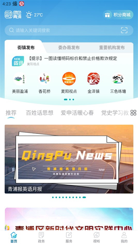 绿色青浦app软件封面
