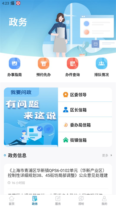 绿色青浦app软件封面