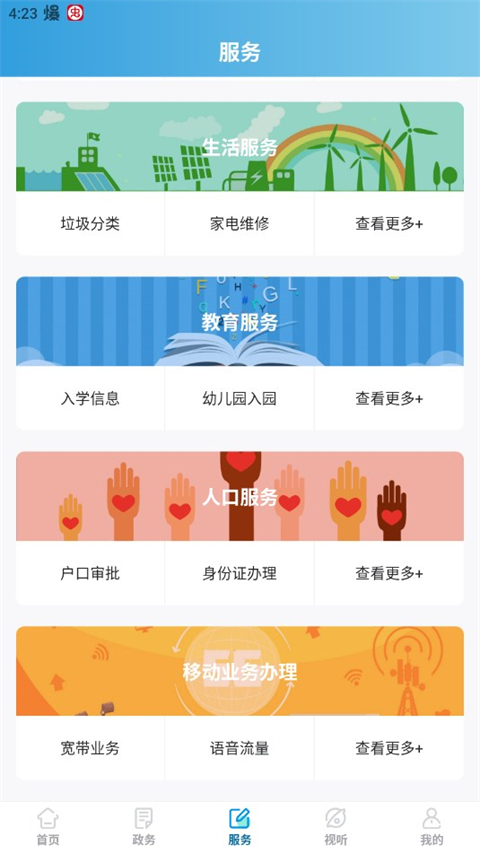 绿色青浦app软件封面