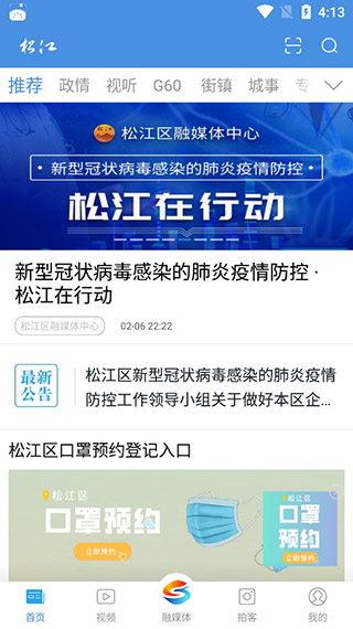 上海松江app软件封面