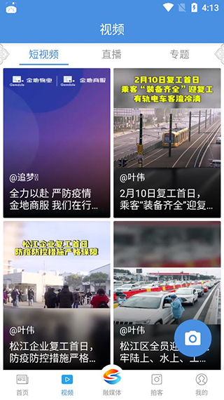 上海松江app软件封面