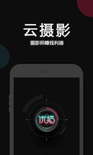 优拍云摄影app软件封面