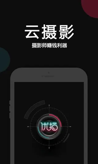 优拍云摄影app软件封面