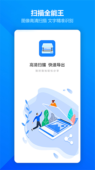 图片扫描全能王app软件封面