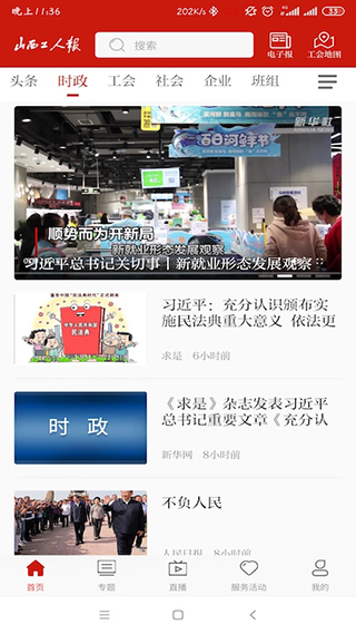 山西工人报app软件封面