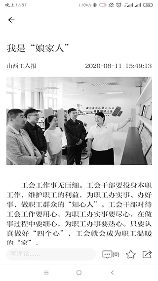 山西工人报app软件封面