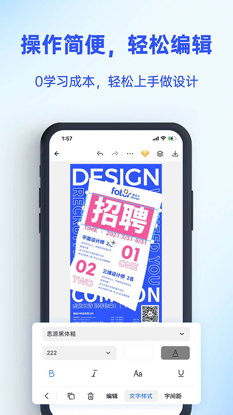 fotor懒设计app软件封面