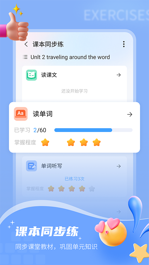 小郎英语听说app学生端第1张手机截图
