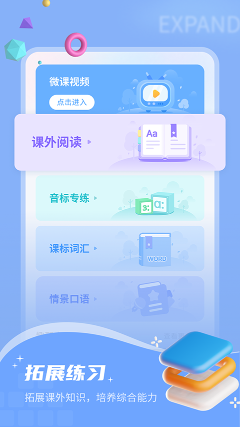 小郎英语听说app学生端第2张手机截图