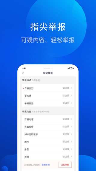 全民反诈app软件封面